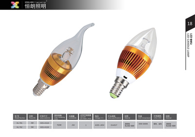 恒朗照明產(chǎn)品冊設(shè)計(jì)